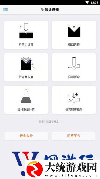 折弯计算器下载