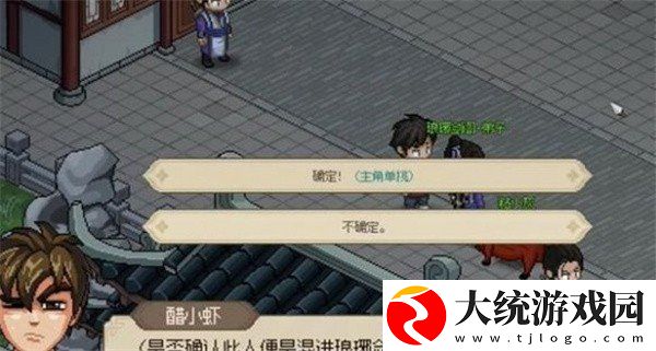 大侠立志传琅琊剑阁内奸位置在哪里