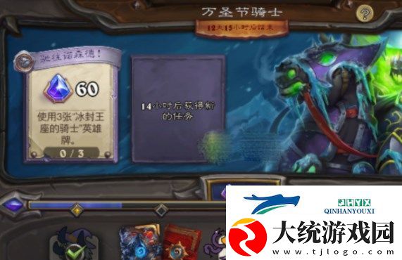 炉石传说驰往诺森德任务怎么完成