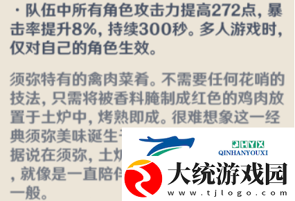 原神唐杜尔烤鸡料理怎么做