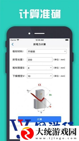 折弯计算器下载