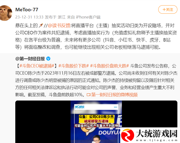 斗鱼风暴四个月后