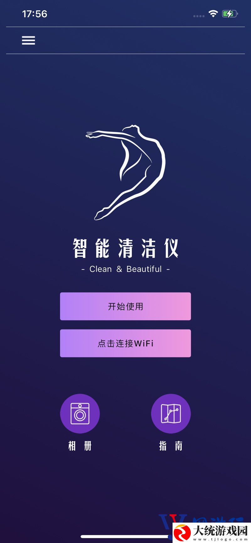 智能清洁仪软件下载