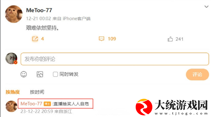 斗鱼风暴四个月后
