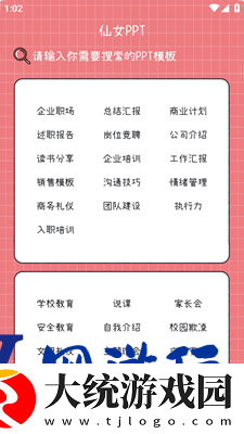 仙女PPT下载