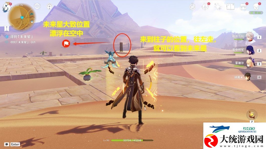 原神寻星之旅第四关怎么过
