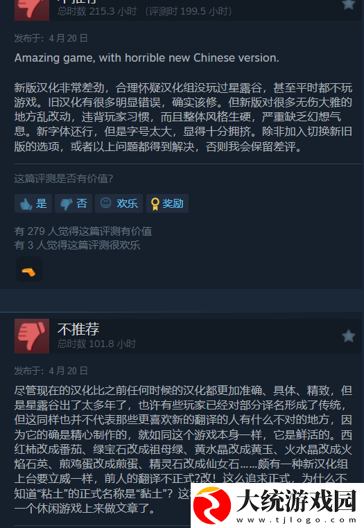 星露谷物语回滚汉化版本