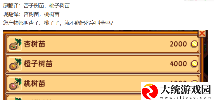 星露谷物语回滚汉化版本