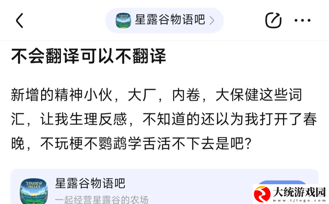 星露谷物语回滚汉化版本