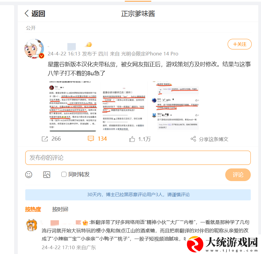 星露谷物语回滚汉化版本