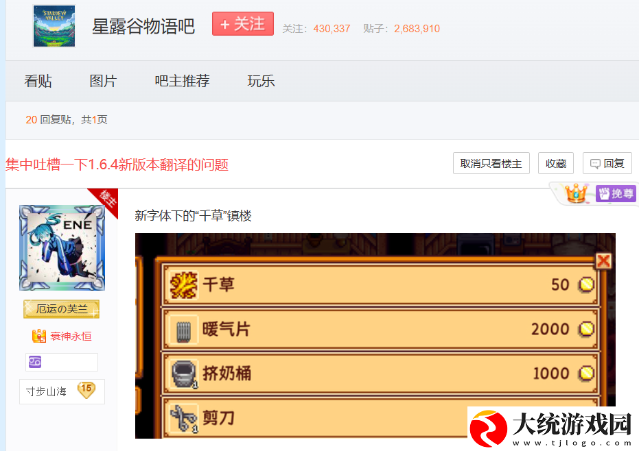 星露谷物语回滚汉化版本