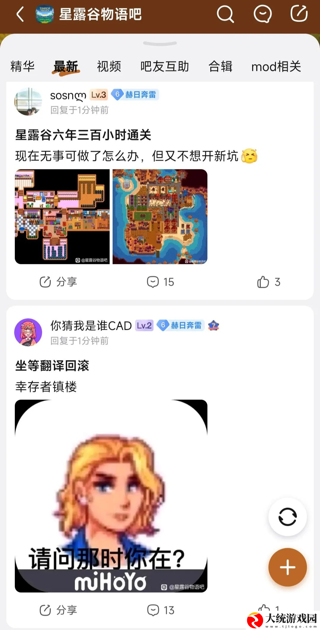 星露谷物语回滚汉化版本