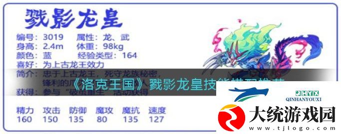 洛克王国戮影龙皇技能怎么搭配