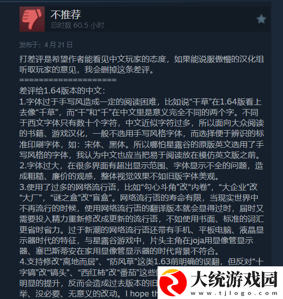 星露谷物语回滚汉化版本