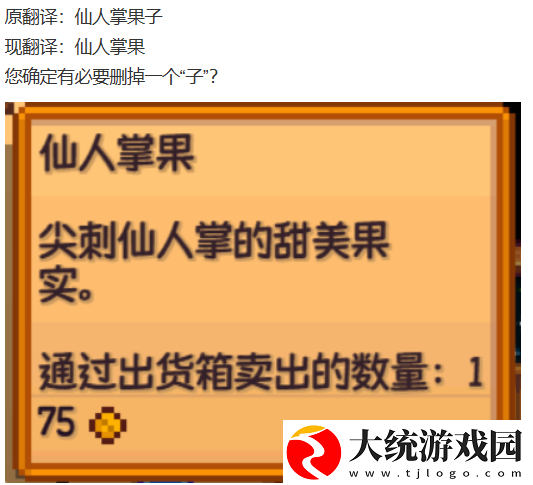 星露谷物语回滚汉化版本