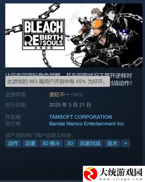死神魂魄觉醒Steam