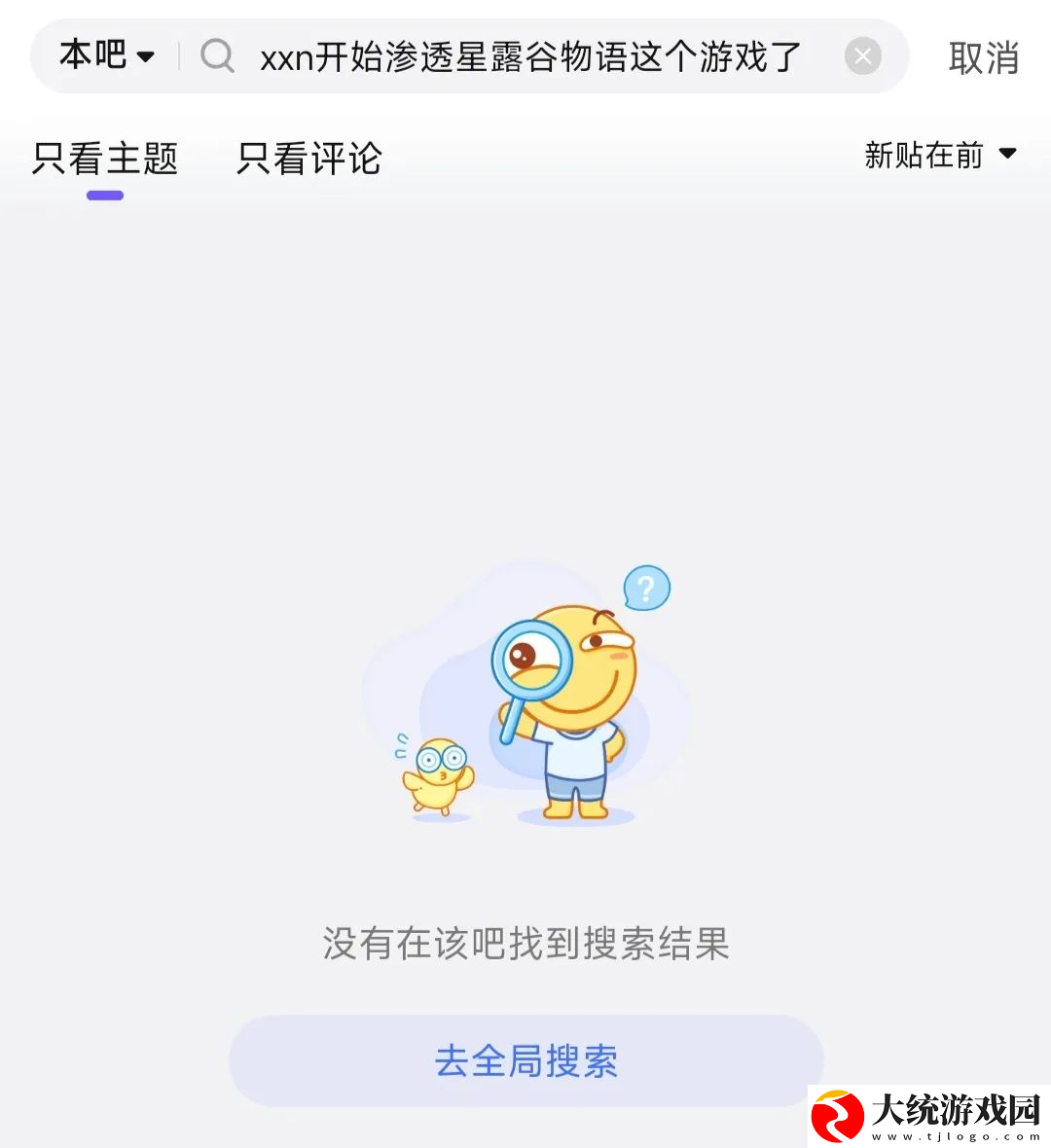 星露谷物语回滚汉化版本