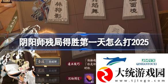 阴阳师残局得胜涧灵跃怎么打