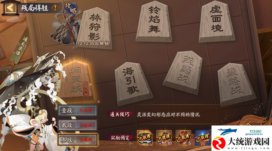 阴阳师残局得胜涧灵跃怎么打