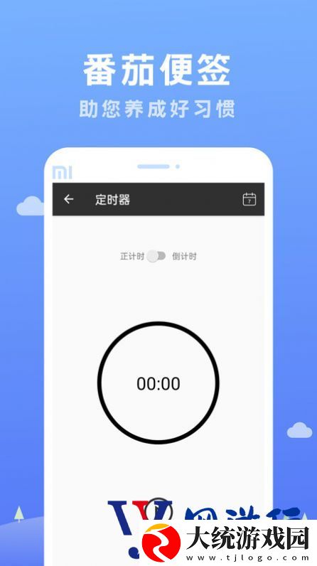 番茄便签app下载