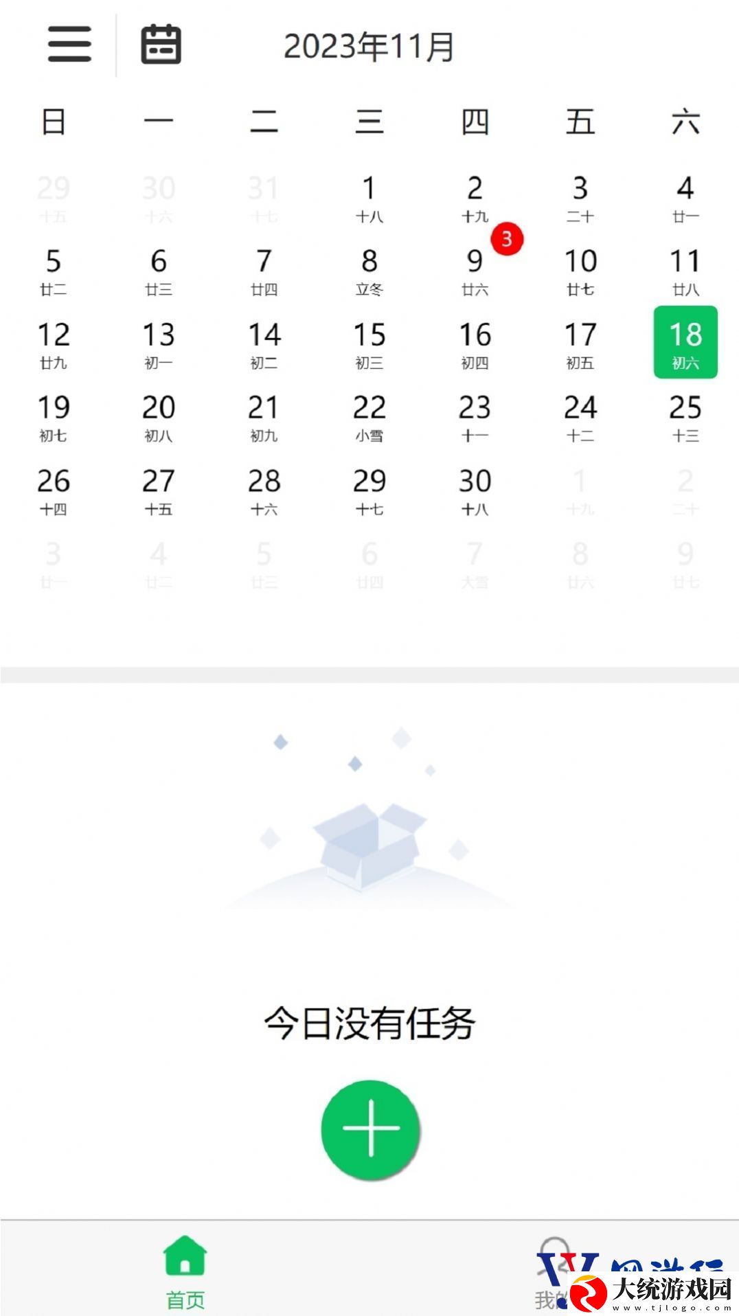 诗猿任务清单软件下载