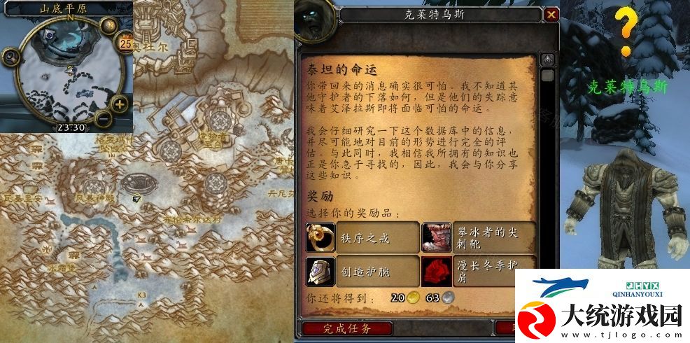 魔兽世界泰坦的命运任务怎么做