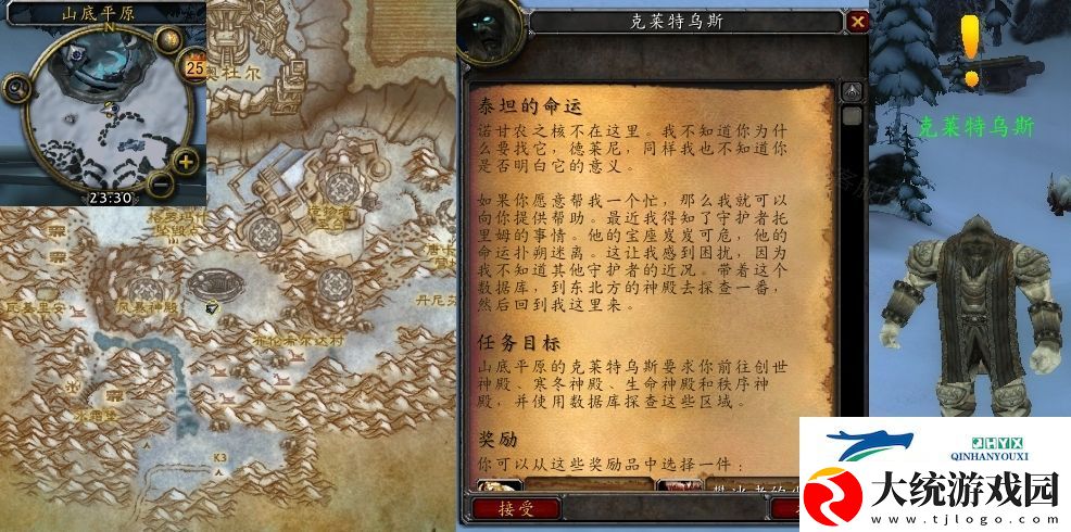 魔兽世界泰坦的命运任务怎么做