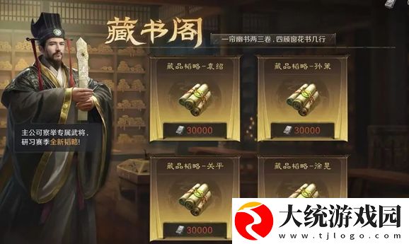 三国谋定天下藏书阁怎么玩