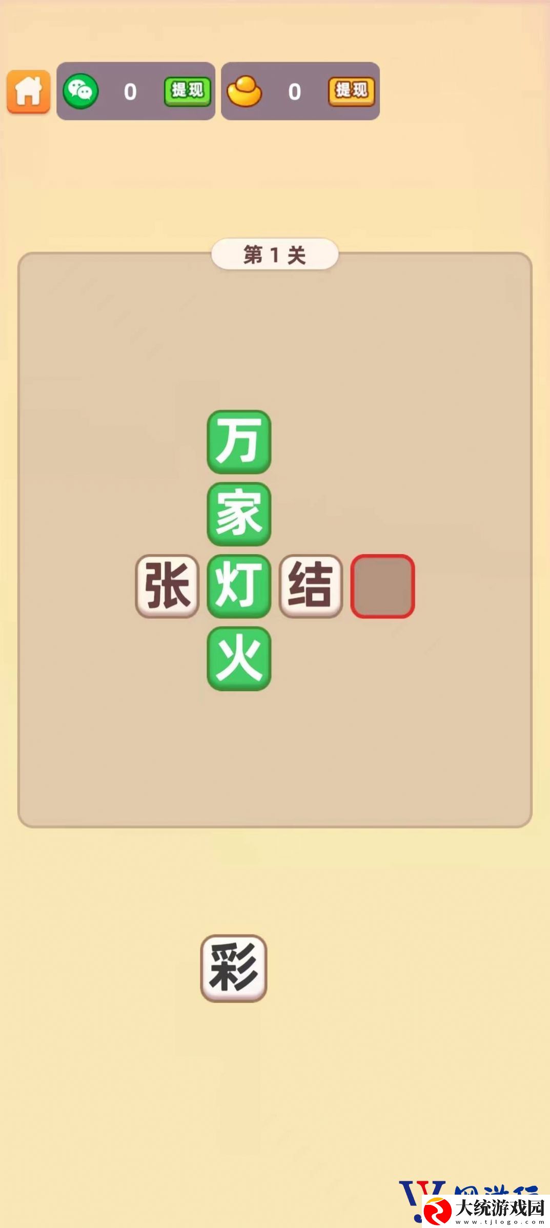 和大人学成语软件红包下载