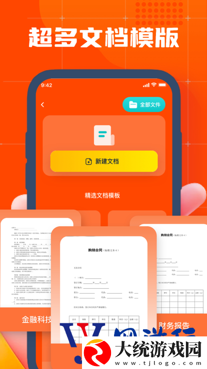 Word文档青夏word在线编辑软件下载