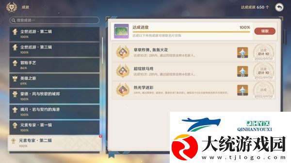 原神元素专家第二辑成就怎么达成