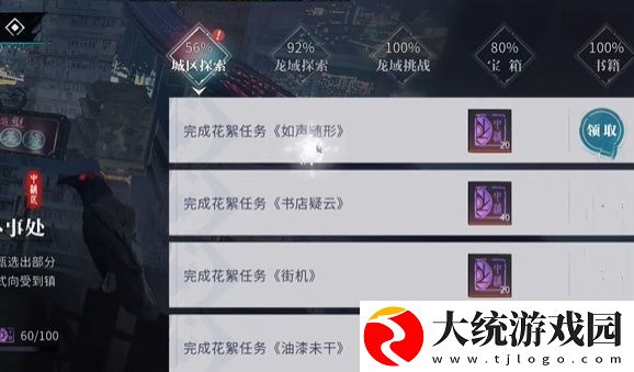 归龙潮如声随行任务在哪里