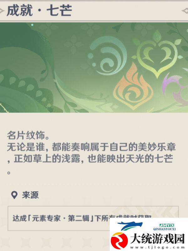 原神元素专家第二辑成就怎么达成