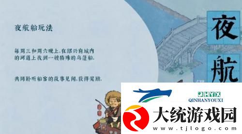 江南百景图夜航船怎么玩法