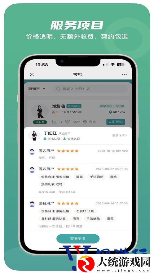 今泰到家理疗平台下载