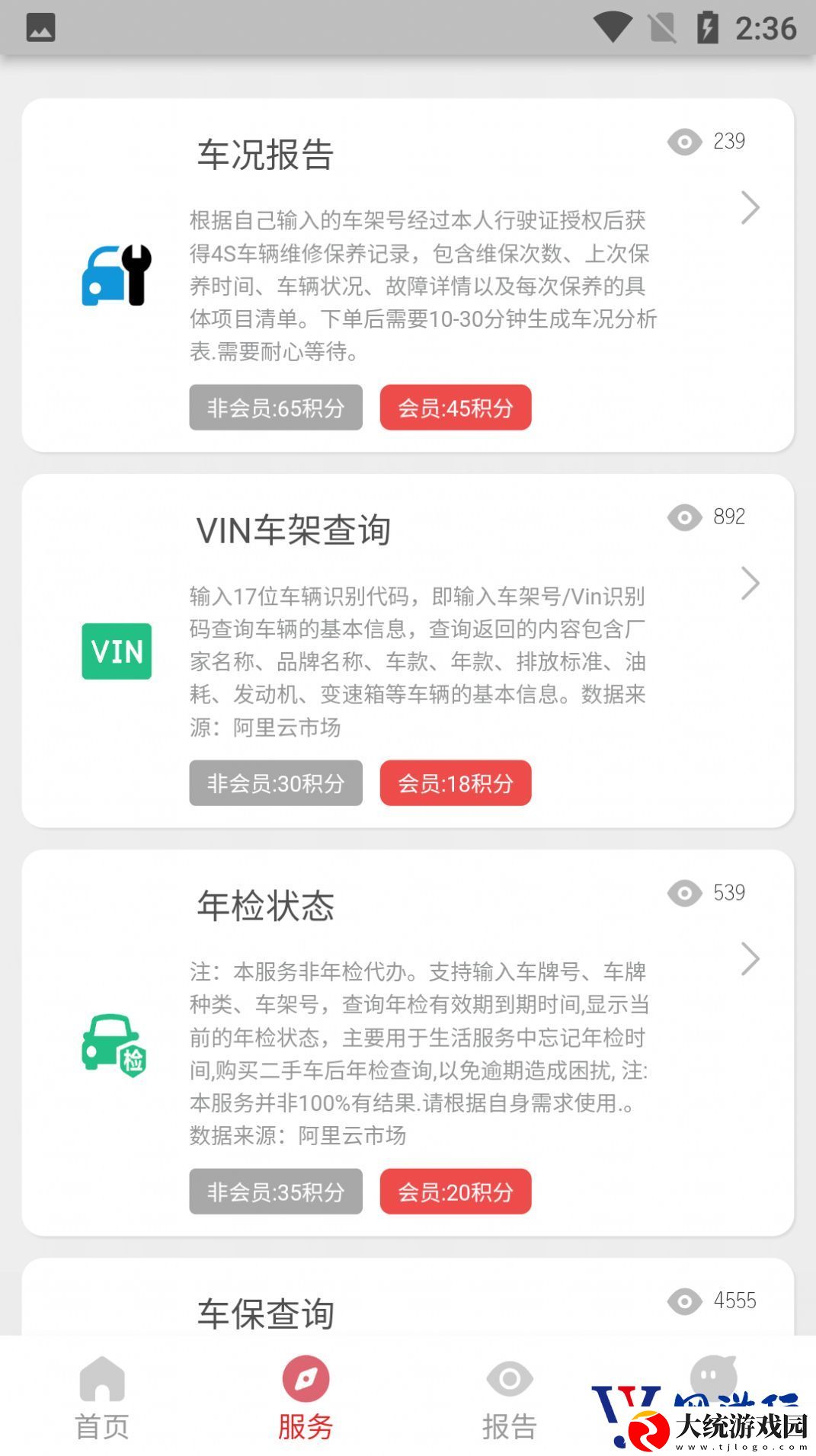 车维修查询管家软件下载