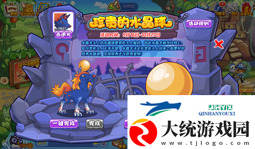洛克王国珍贵的水晶球怎么获得