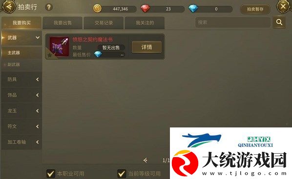 龙之谷世界拍卖行怎么玩