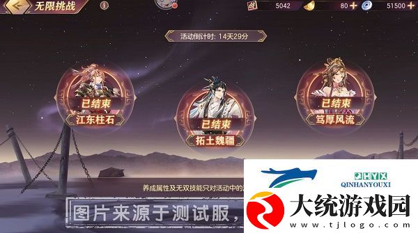 三国志幻想大陆踏雪流虹无限挑战怎么玩