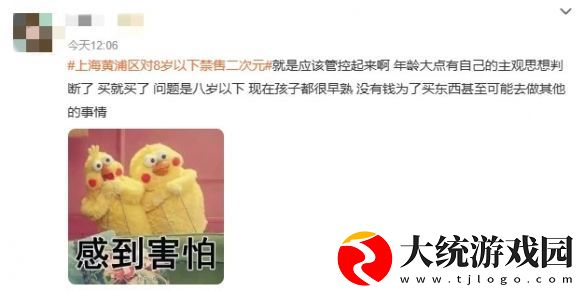 上海黄浦区拟禁售二次元产品给8岁以下儿童引发争议