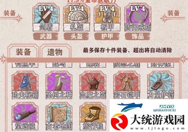 异世轮回录怎么卖装备