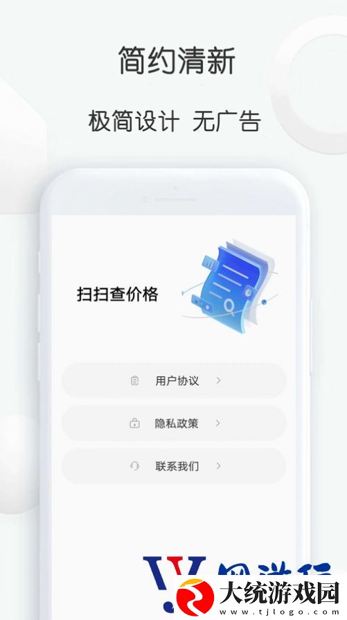 扫扫查价格软件下载