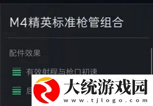 三角洲行动M4A1搭配使用指南
