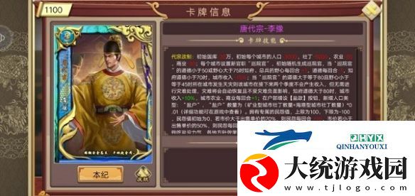 皇帝成长计划2唐代宗本纪怎么过