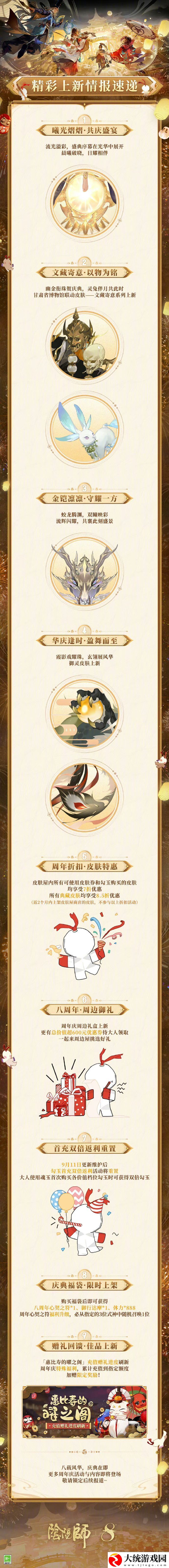 阴阳师八周年庆福利汇总
