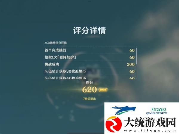原神追想练行第一天垂降并威偶势620分挑战攻略