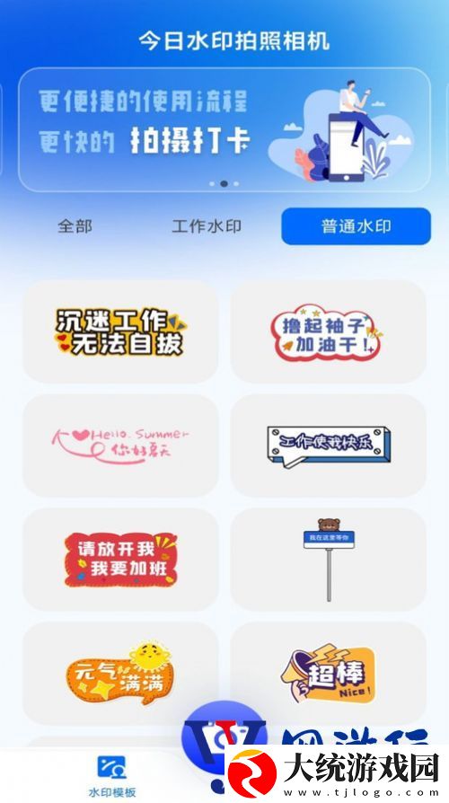 今日水印拍照正版下载