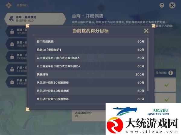 原神追想练行第一天垂降并威偶势620分挑战攻略