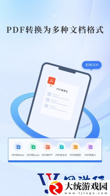 哔快PDF转换工具软件下载