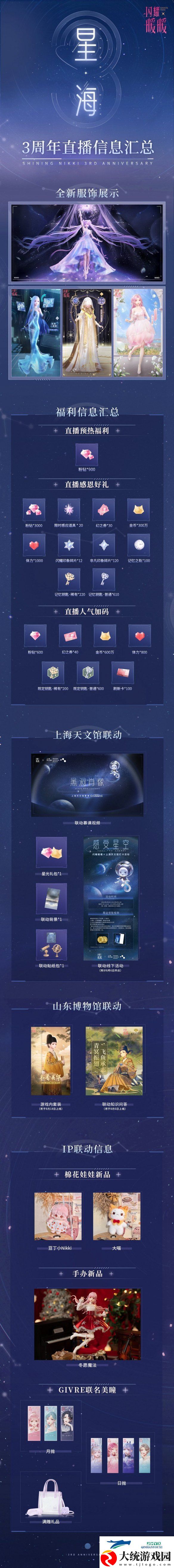 闪耀暖暖三周年直播奖励怎么领取